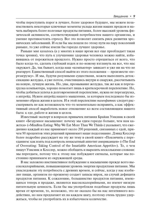 Дополнительное изображение книги «Палеофитнес»
