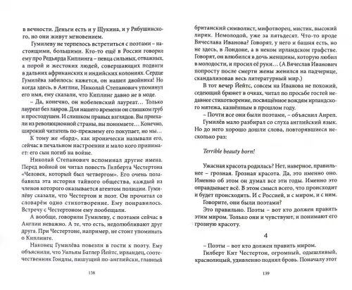 Дополнительное изображение книги «Приключения Гумилева, прапорщика и поэта»