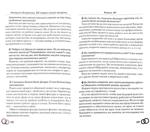 Дополнительное изображение книги «Как выйти замуж и не прогадать. 50 правил умной женщины»