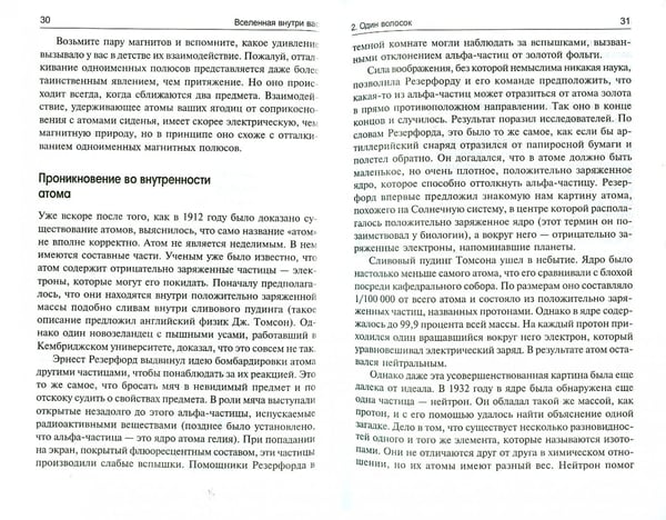 Дополнительное изображение книги «Вселенная внутри вас»
