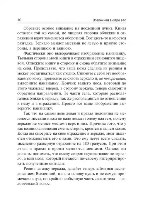 Дополнительное изображение книги «Вселенная внутри вас»