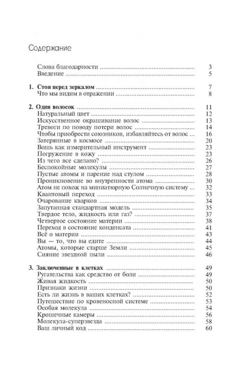 Дополнительное изображение книги «Вселенная внутри вас»