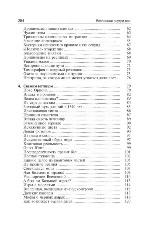 Дополнительное изображение книги «Вселенная внутри вас»