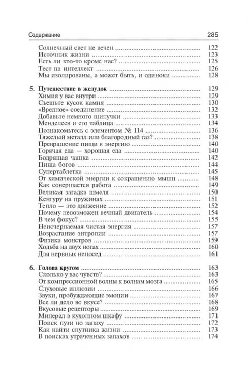 Дополнительное изображение книги «Вселенная внутри вас»