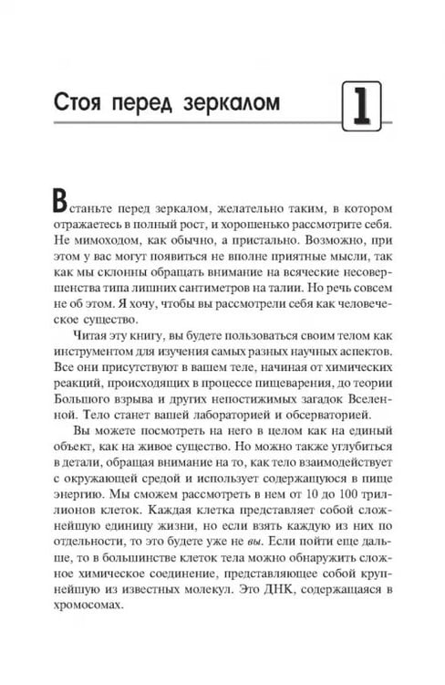 Дополнительное изображение книги «Вселенная внутри вас»