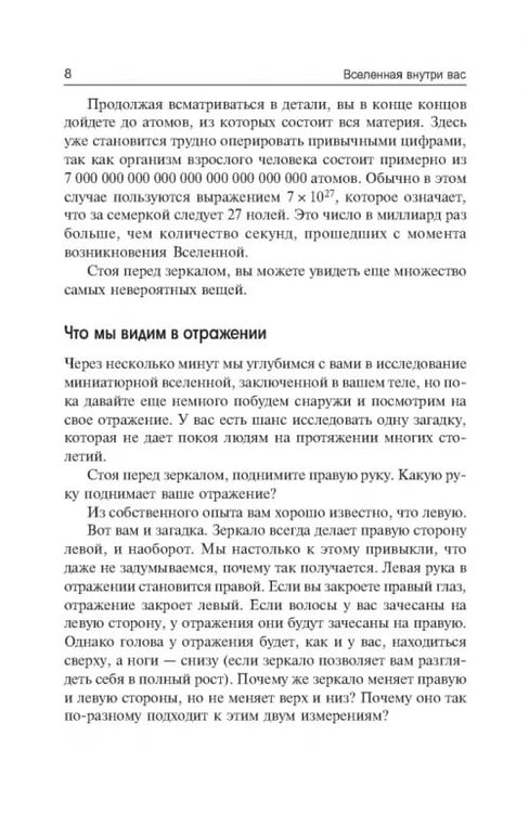 Дополнительное изображение книги «Вселенная внутри вас»