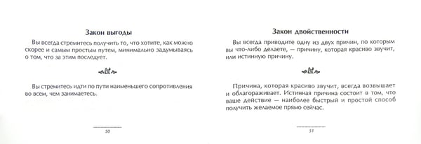 Дополнительное изображение книги «Об универсальных законах успеха.Маленькая книга хор.советов»