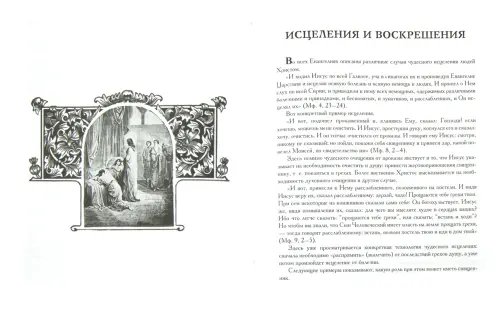 Дополнительное изображение книги «Явное о тайном. Наука о рождении, деяниях, воскресении Христа»