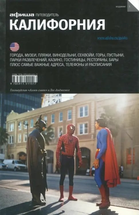 Обложка книги «Калифорния» — Самарина Ксения, Подшибякин Андрей Михайлович, ISBN 9785911511517