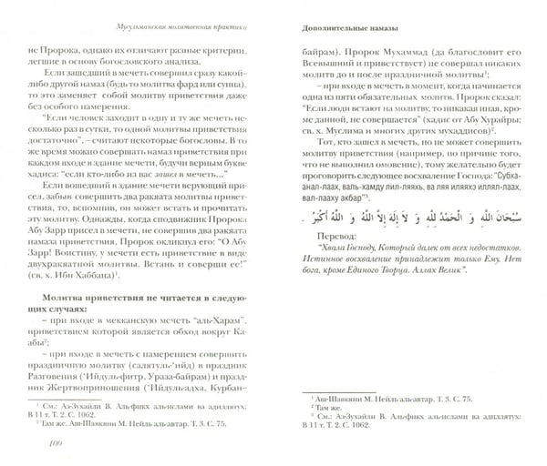 Дополнительное изображение книги «Мусульманская молитвенная практика»