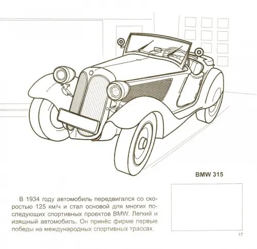 Дополнительное изображение книги «Автомобили прошлых лет»
