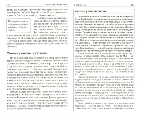 Дополнительное изображение книги «Менталитет богатства»
