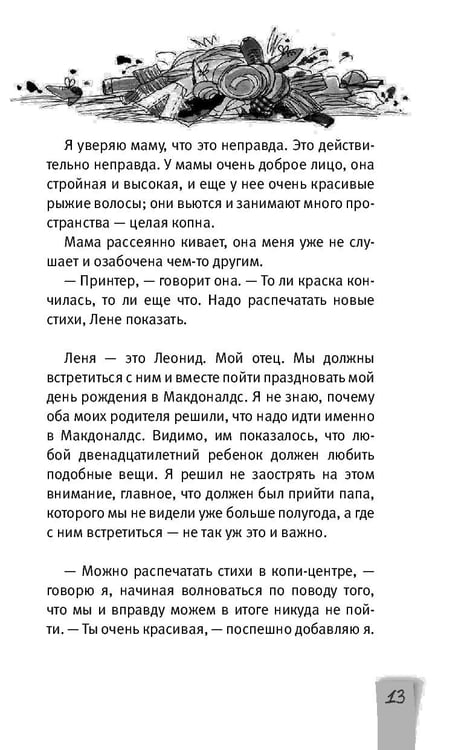 Дополнительное изображение книги «День матери»