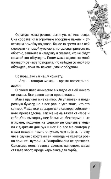 Дополнительное изображение книги «День матери»