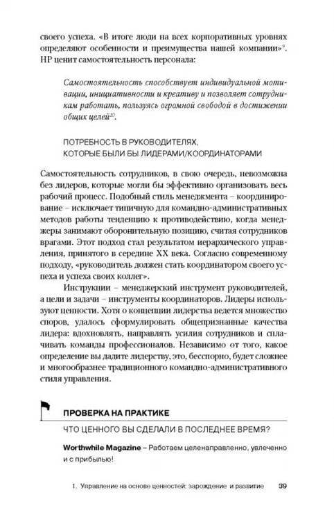 Дополнительное изображение книги «Управление на основе ценностей»