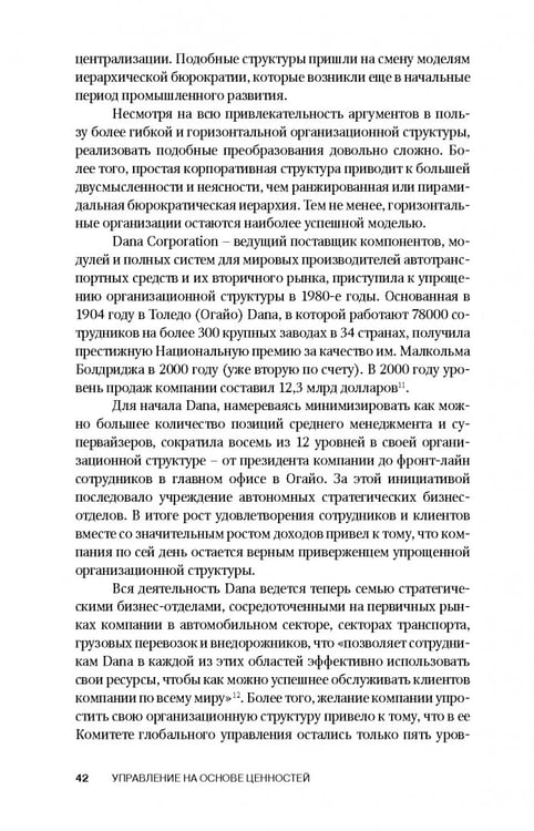 Дополнительное изображение книги «Управление на основе ценностей»