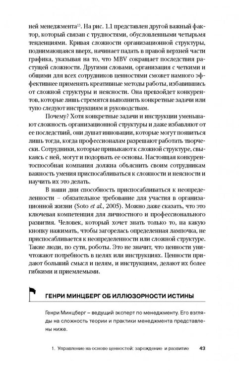 Дополнительное изображение книги «Управление на основе ценностей»