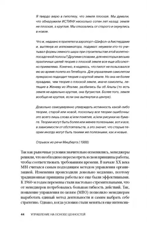 Дополнительное изображение книги «Управление на основе ценностей»