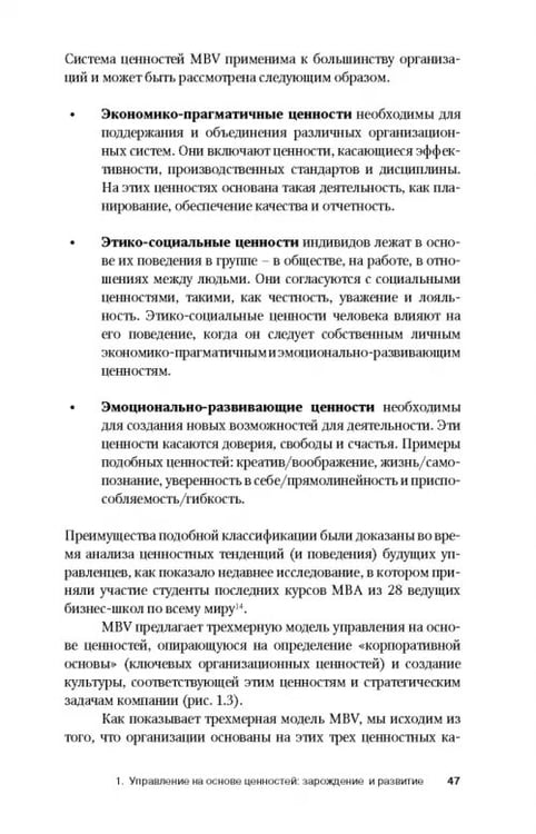 Дополнительное изображение книги «Управление на основе ценностей»