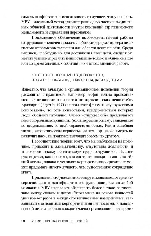 Дополнительное изображение книги «Управление на основе ценностей»