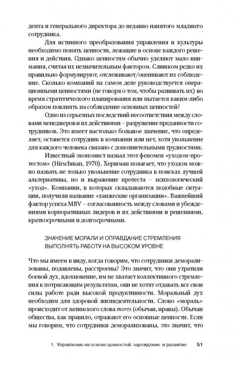 Дополнительное изображение книги «Управление на основе ценностей»