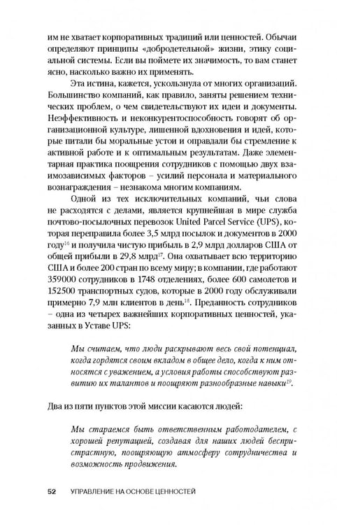 Дополнительное изображение книги «Управление на основе ценностей»