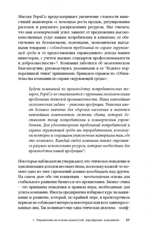 Дополнительное изображение книги «Управление на основе ценностей»