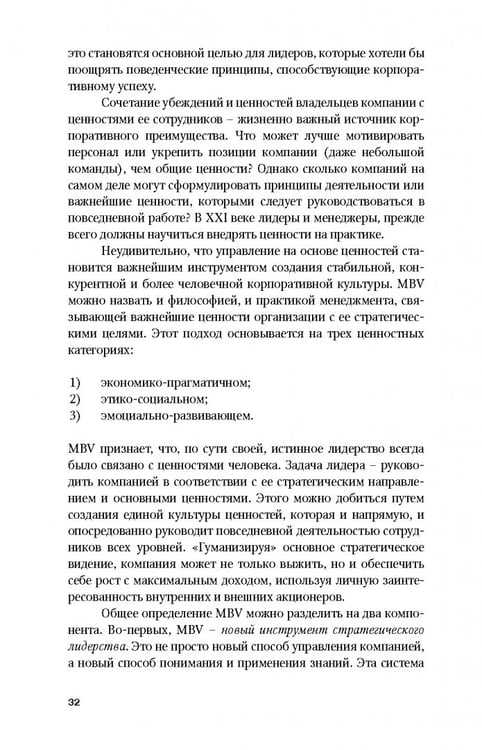 Дополнительное изображение книги «Управление на основе ценностей»