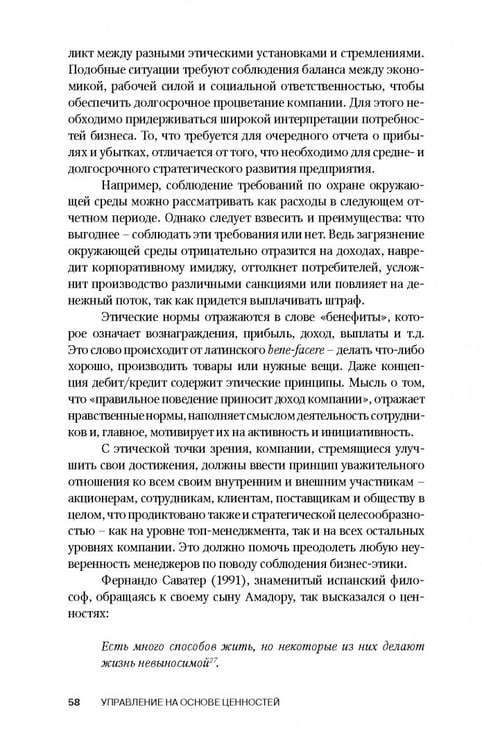 Дополнительное изображение книги «Управление на основе ценностей»