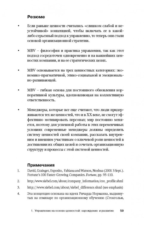 Дополнительное изображение книги «Управление на основе ценностей»