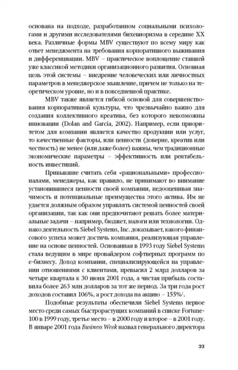 Дополнительное изображение книги «Управление на основе ценностей»