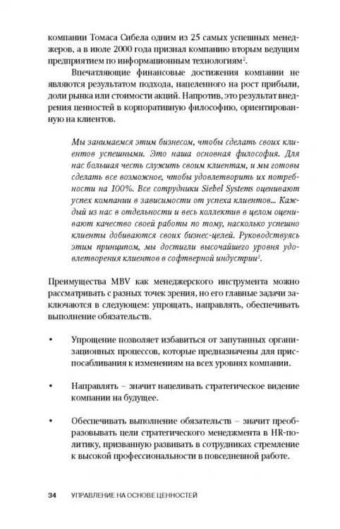 Дополнительное изображение книги «Управление на основе ценностей»
