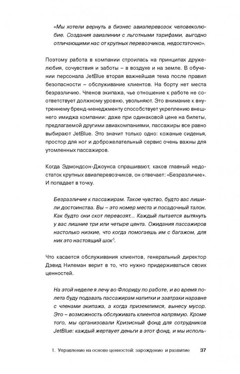 Дополнительное изображение книги «Управление на основе ценностей»