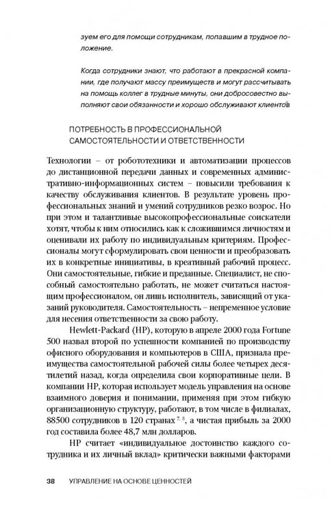 Дополнительное изображение книги «Управление на основе ценностей»