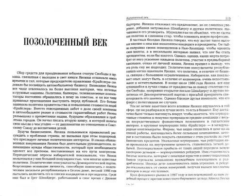 Дополнительное изображение книги «У руля "Крайслера"»