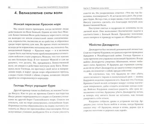 Дополнительное изображение книги «Искусство позитивного мышления»