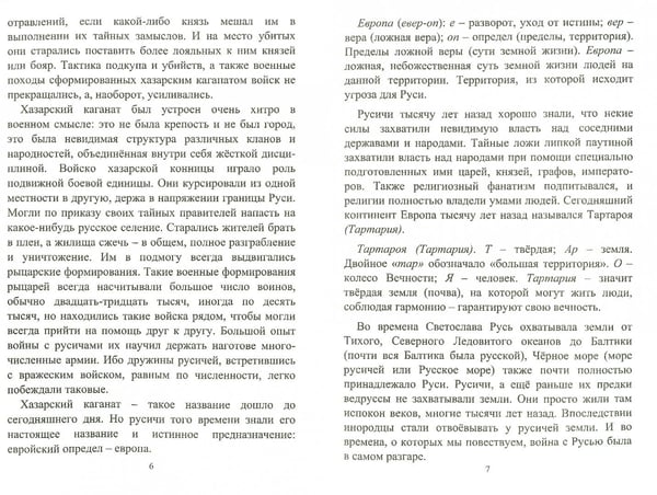 Дополнительное изображение книги «Волхвы Руси. Книга седьмая»