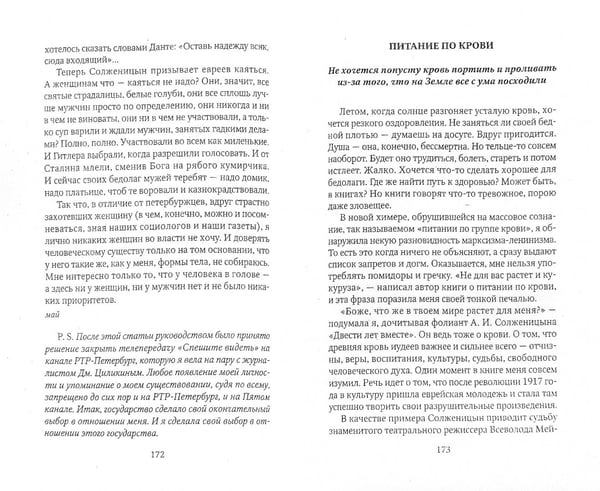 Дополнительное изображение книги «Энциклопедия русской жизни. Моя летопись. 1999-2007. Статьи»