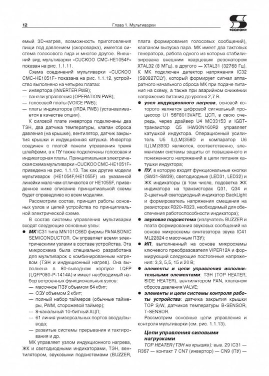 Дополнительное изображение книги «Ремонт малой бытовой техники. Выпуск №133»