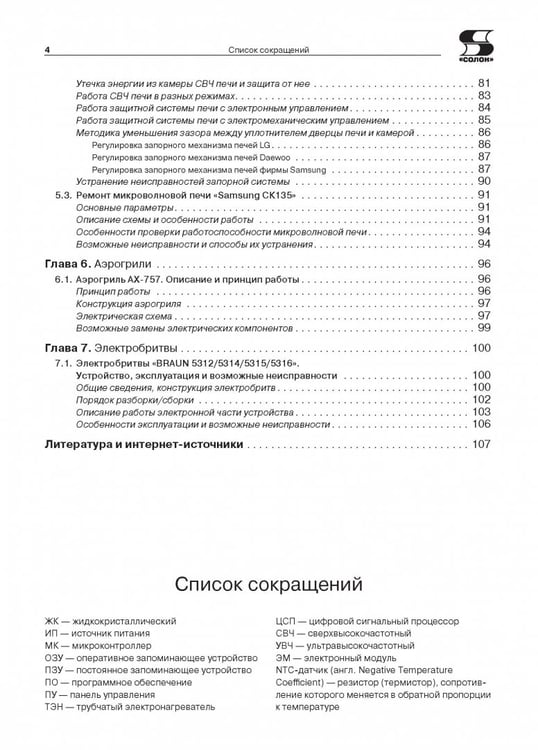 Дополнительное изображение книги «Ремонт малой бытовой техники. Выпуск №133»