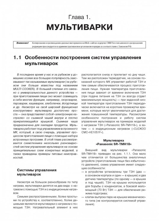 Дополнительное изображение книги «Ремонт малой бытовой техники. Выпуск №133»