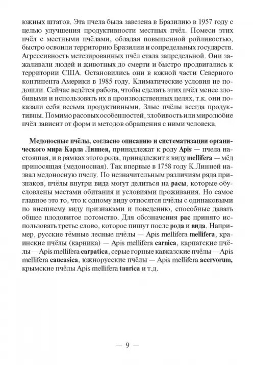 Дополнительное изображение книги «Записки пчеловода»