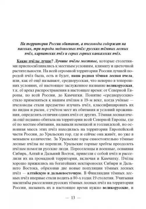 Дополнительное изображение книги «Записки пчеловода»