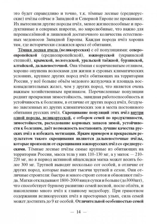 Дополнительное изображение книги «Записки пчеловода»