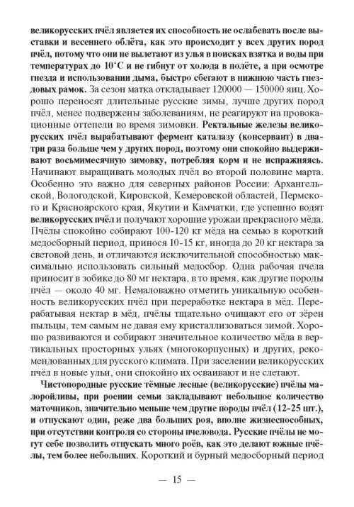 Дополнительное изображение книги «Записки пчеловода»