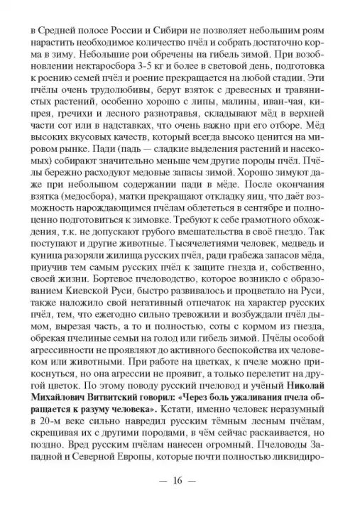 Дополнительное изображение книги «Записки пчеловода»