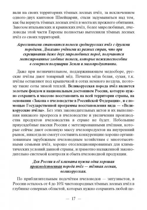 Дополнительное изображение книги «Записки пчеловода»