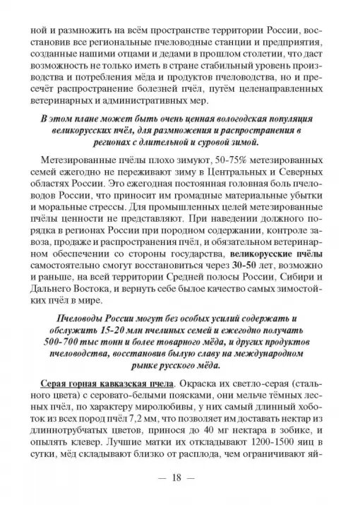 Дополнительное изображение книги «Записки пчеловода»