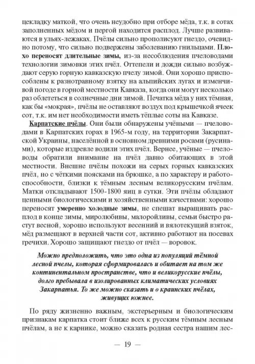 Дополнительное изображение книги «Записки пчеловода»