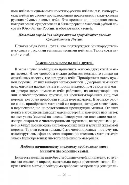 Дополнительное изображение книги «Записки пчеловода»